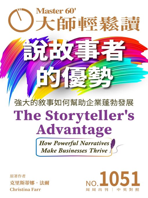 Title details for MASTER60 Weekly 大師輕鬆讀 by Acer Inc. - Available